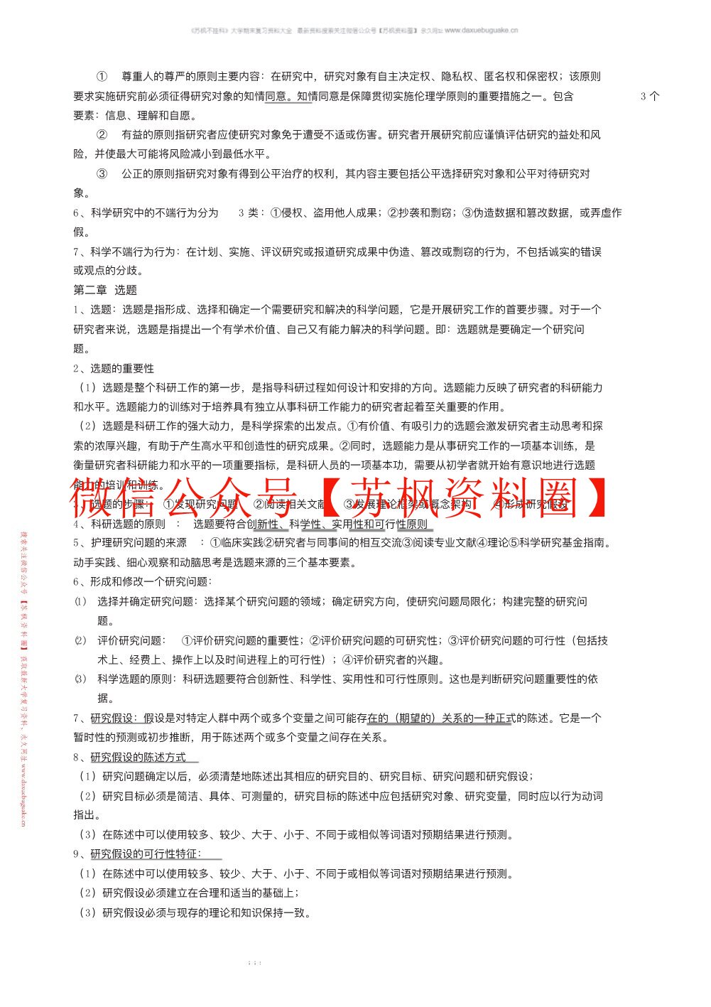 护理研究
